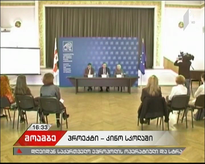 „კინო სკოლაში“ - ეროვნული კინოცენტრის პროექტი ახალ სეზონს იწყებს