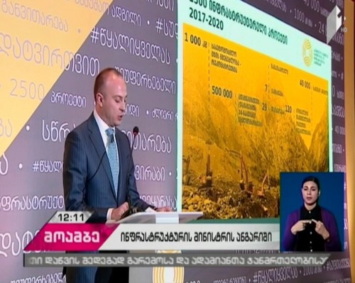 Minister of Regional Development presents infrastructure development plan