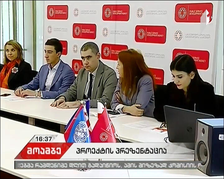 უსინათლო და მცირემხედველი პირებისთვის სახელმწიფო სერვისების განვითარების სააგენტომ  ადაპტირებული ვებგვერდი შექმნა
