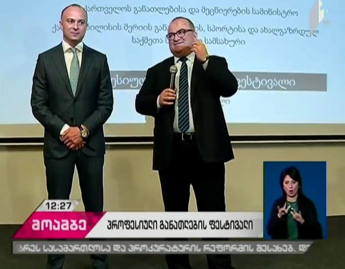 პროფესიული განათლების ფესტივალი „ექსპო ჯორჯიაში“