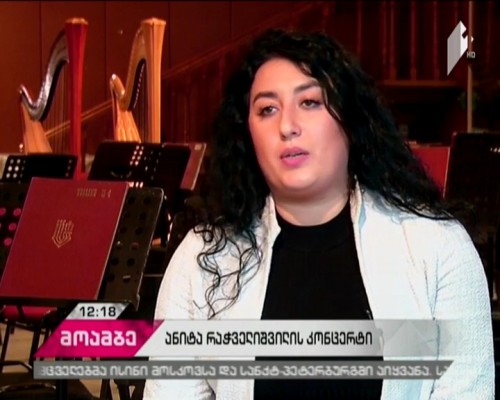 მეცოსოპრანო ანიტა რაჭველიშვილი პირველ სოლო-ალბომს გამოუშვებს