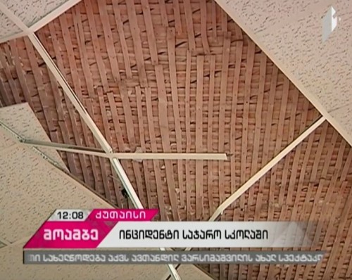 Classroom ceiling collapses in Kutaisi