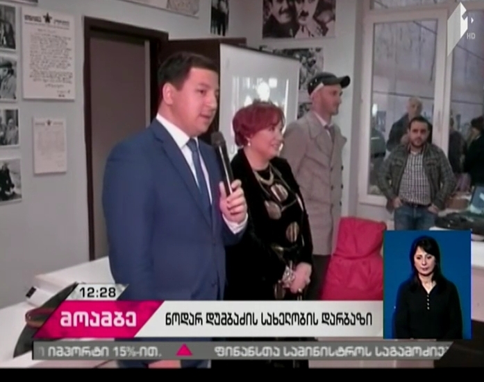 ეროვნულ ბიბლიოთეკაში ნოდარ დუმბაძის სახელობის დარბაზი გაიხსნა