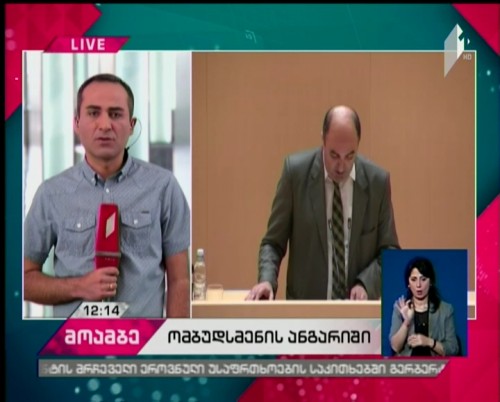 Report of Public Defender to be presented at Parliament