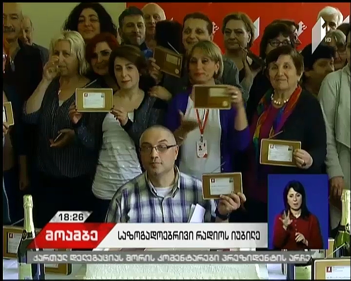 საქართველოს პირველი რადიო დღეს იუბილარია