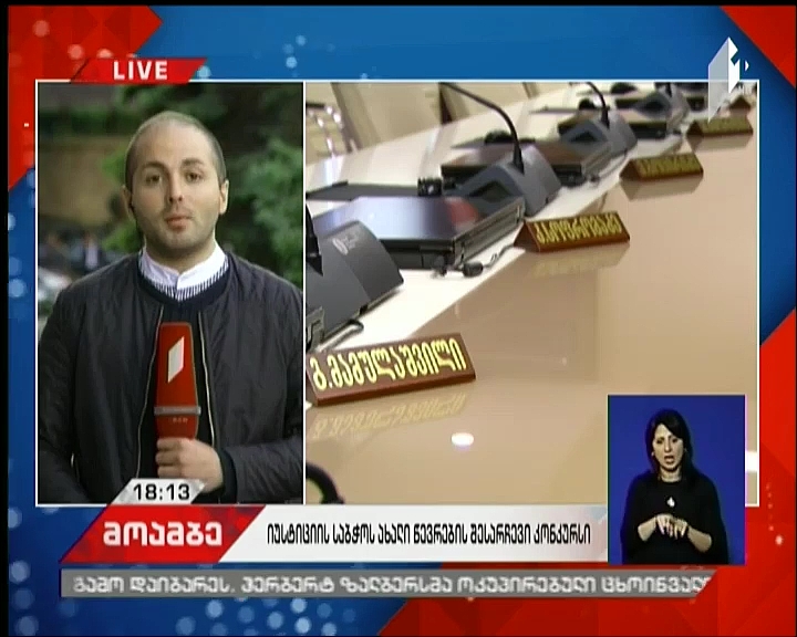 Parliament announces competition for post of 4 members in Justice Supreme Council