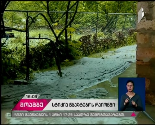 Natural disaster hit regions of Georgia