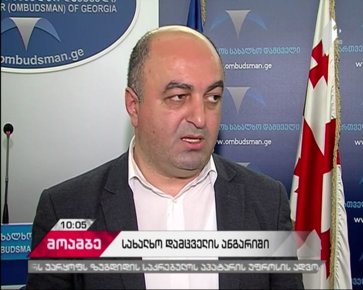 Report of Public Defender to be presented at Human Rights Committee