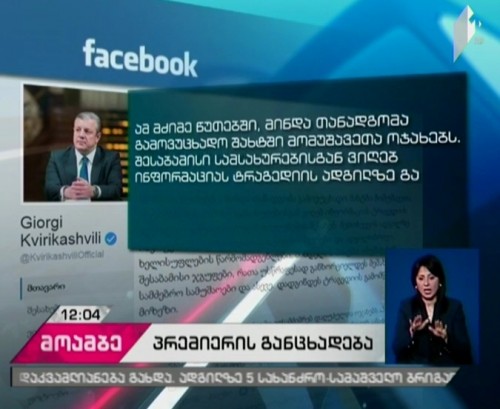 Georgian PM offers condolences to families of deceased miners