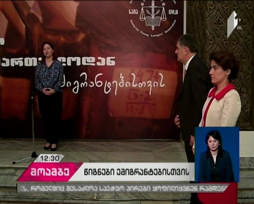 GYLA continues campaign “Books from Georgia for Emigrants”