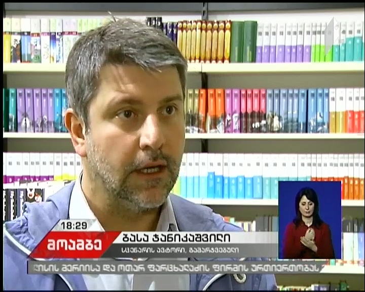 საზოგადოებრივი მაუწყებლის ახალი სეზონისთვის მხატვრული სერიალების სცენარების კონკურსის ფარგლებში საუკეთესო სცენარები გამოვლინდა