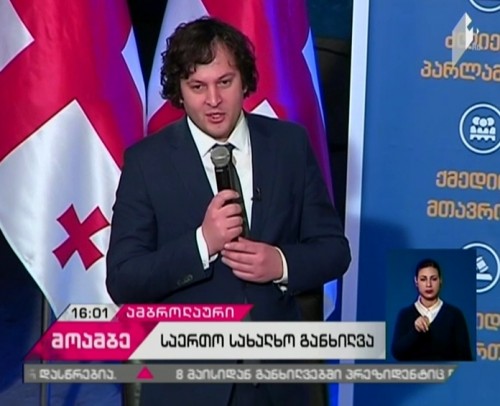 პრეზიდენტის არჩევის წესი და ცვლილებები საარჩევნო სისტემაში - საკონსტიტუციო ცვლილებების სახალხო განხილვა ამბროლაურში