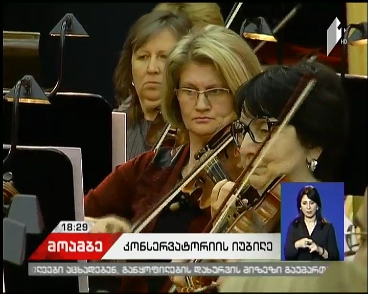 Gala-Concert dedicated to 100th jubilee of Tbilisi Conservatoire to be held
