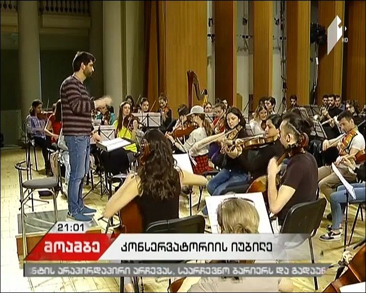 თბილისის ვანო სარაჯიშვილის სახელობის კონსერვატორია 100 წლის იუბილეს სხვადასხვა ღონისძიებებით აღნიშნავს