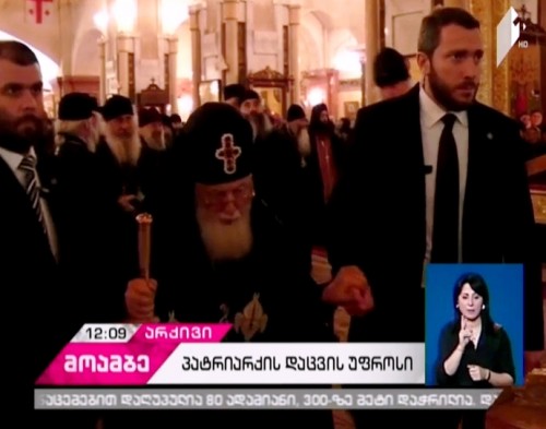 ზურაბ ბუჩუკური პატრიარქის პირადი დაცვის უფროსის თანამდებობიდან გაათავისუფლეს - ვინ იქნება უწმინდესის უსაფრთხოების სამსახურის უფროსი