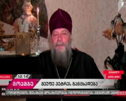 Mitropolit Petre says that Archpriest Giorgi Mamaladze sent him letter from prison 