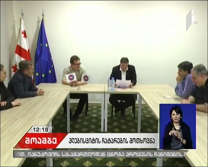 State for People  joined the initiative voiced by European Georgia Party