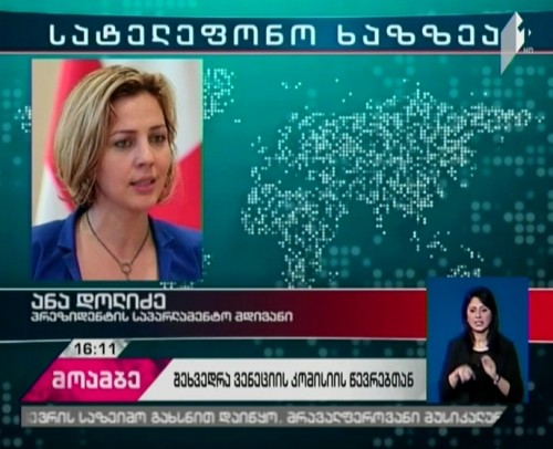 Package of Constitutional changes discussed in Strasbourg