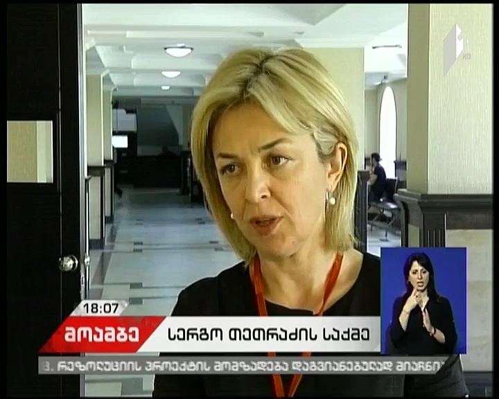 რა კავშირი აქვს თანხების გაფლანგვას სერგო თეთრაძის საქმესთან - სასამართლო პროცესზე სამი მოწმე დაიკითხა 