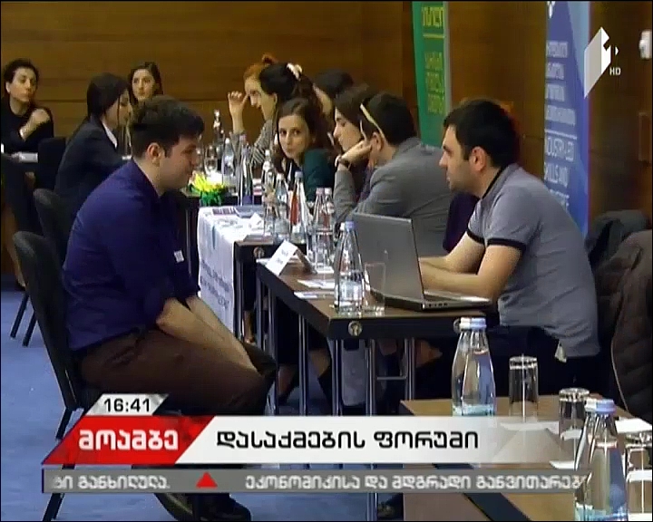 სან დიეგოს სახელმწიფო უნივერსიტეტმა  დასაქმებისა და სტაჟირების ფორუმი გამართა