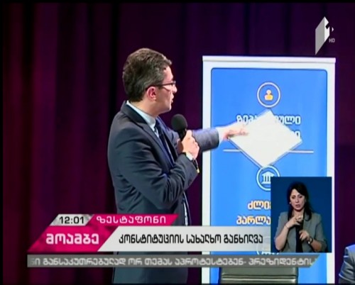 Second round of public discussions over Constitutional amendments to be held in Zestaponi today