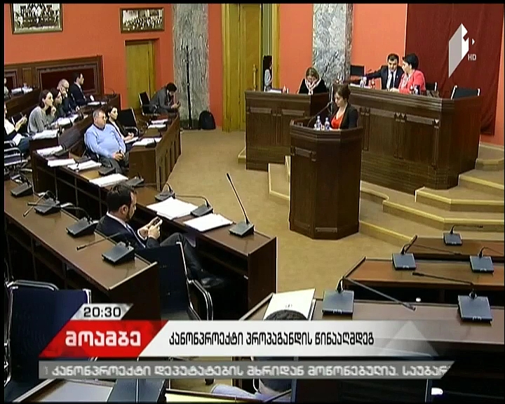 კანონპროექტი რუსული პროპაგანდის წინააღმდეგ - რა რეკომენდაციები აქვთ უფლებადამცველებს