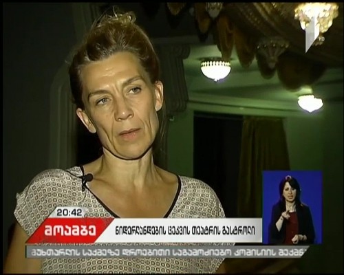 თბილისში „ნიდერლანდების ცეკვის თეატრი 2-ის“ გასტროლი დაიწყო