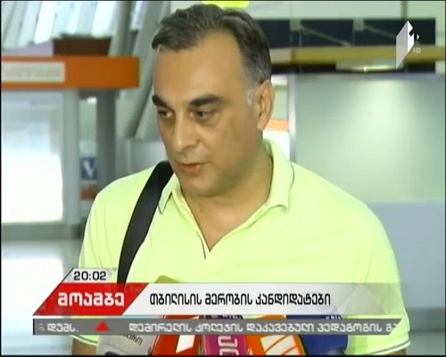 ვინ იბრძოლებს თბილისის მერობისთვის - მმართველი გუნდისა და ოპოზიციის სავარაუდო კანდიდატები და მოქმედი მერის რჩევები