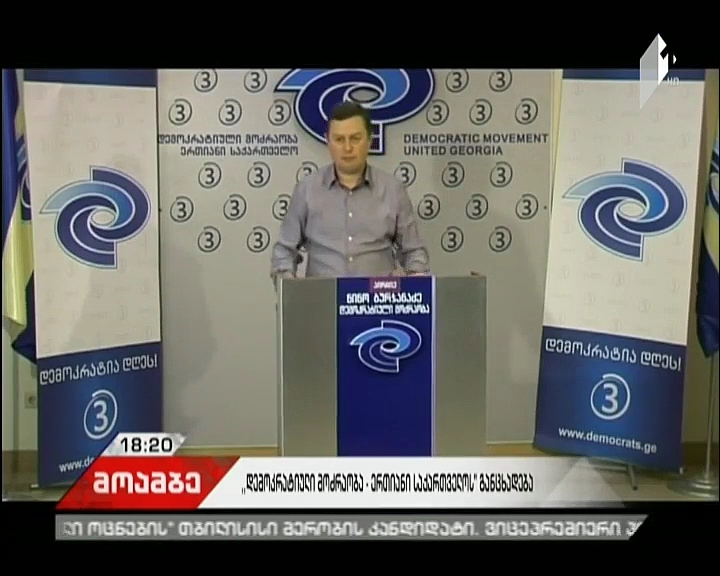 Democratic Movement to open complaint against Justice Ministry