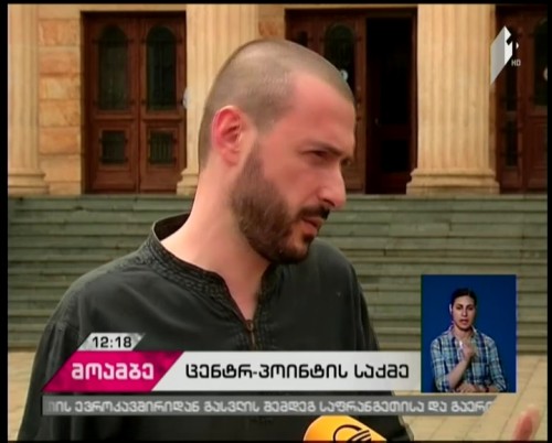„ცენტრ-პოინტის“ საქმე - მშენებლობით დაზარალებულებმა სასამართლოსთან საპროტესტო აქცია გამართეს