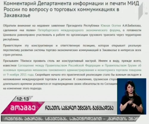 Russian Foreign Ministry welcomes Bibilov’s statement on involvement in cargos’ transit 