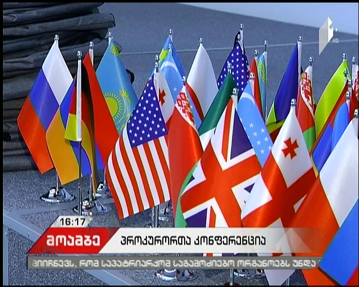 Chief Prosecutor’s Office of Georgia will host the international Conference 