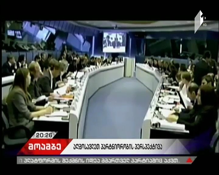 „მეტი შანსი ევროკავშირთან დასაახლოებლად“- როგორია „აღმოსავლეთ პარტნიორობის“ პერსპექტივა