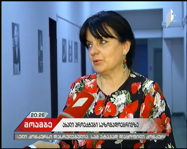 საზოგადოებრივ მაუწყებელში ახალი გადაცემების შესარჩევად გამოცხადებული კონკურსი დასრულებულია - კომისიამ ხუთი მიმართულებით ცხრა პროექტი შეარჩია