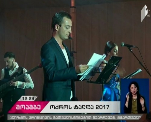 „ოქროს ტალღა 2017“ - გამარჯვებულები 17 ნომინაციაში გამოავლინეს