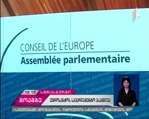 PACE to  adopt a resolution about the enforcement of the decisions of the CoE