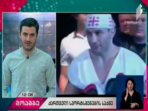 Georgian Sportsman detained in US released