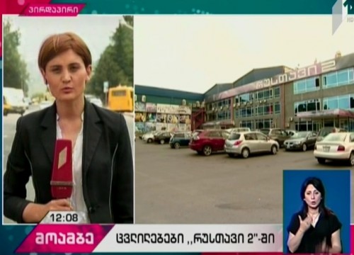 Changes in Rustavi 2 TV Company