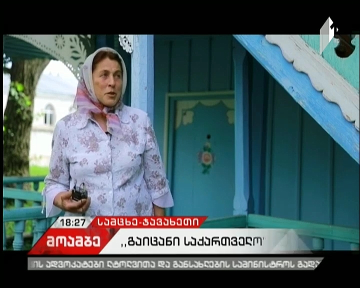 ტურიზმის ეროვნული სააგენტო მედიატურებს განაგრძობს - რეპორტაჟი სამცხე-ჯავახეთიდან