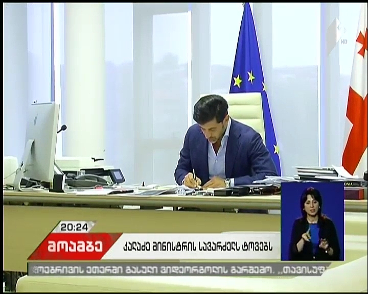 ენერგეტიკის მინისტრმა პოსტი დატოვა - კახა კალაძემ ხუთწლიანი საქმიანობა შეაჯამა