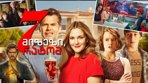 2017 წლის სერიალები (მესამე ნაწილი)