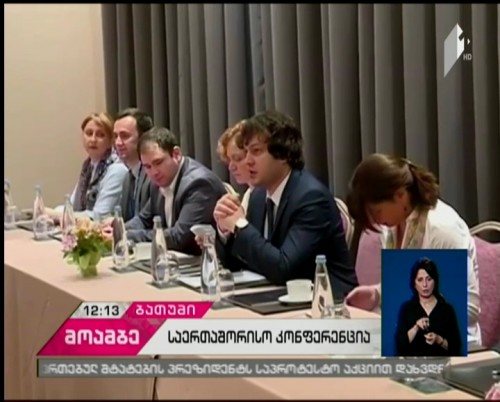 Irakli Kobakhidze held a meeting with international experts and academic circle