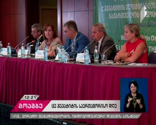 C ჰეპატიტის ელიმინიაციის პროგრამა - საქართველოს გამოცდილება - თბილისში კონფერენცია იმართება