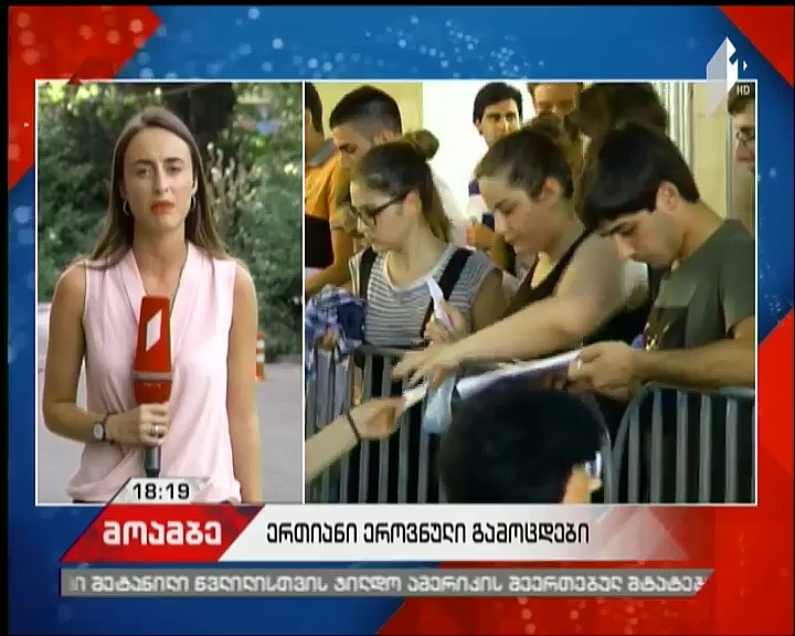 ერთიანი ეროვნული გამოცდების პირველი დღე - როგორ ჩაიარა პროცესმა