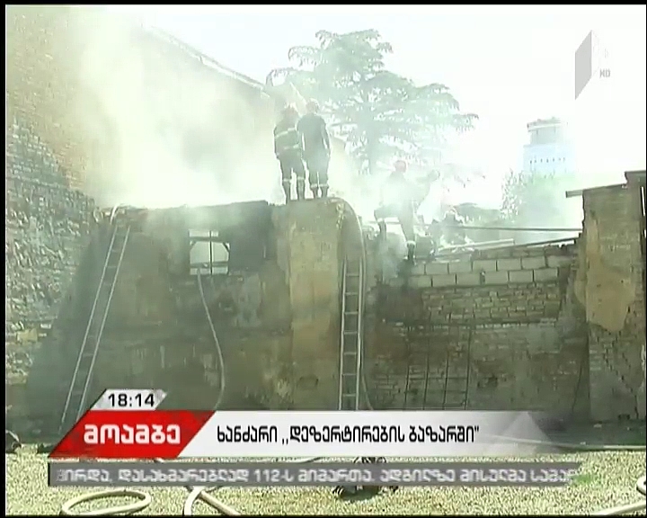 The fire is localized in Dezertirebi Agrarian Market