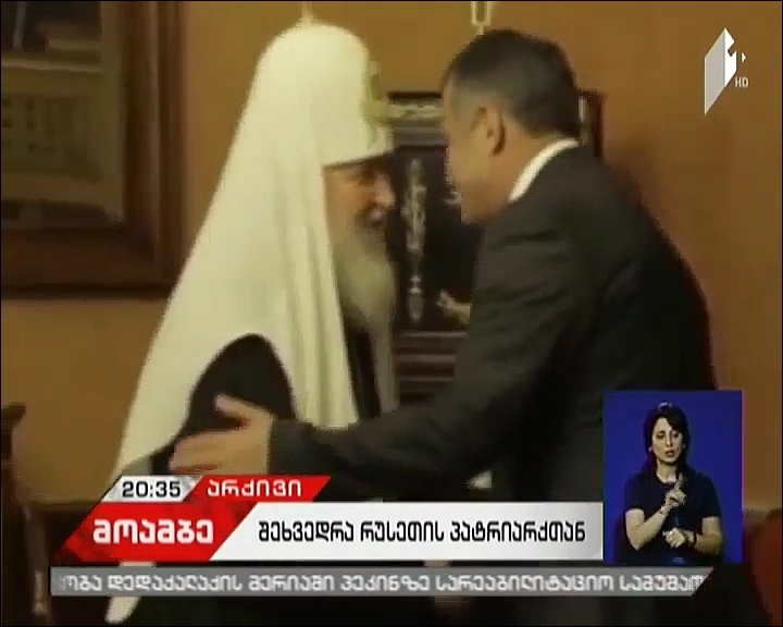 რუსეთის პატრიარქმა ოკუპირებული ცხინვალის დე ფაქტო ლიდერს უმასპინძლა