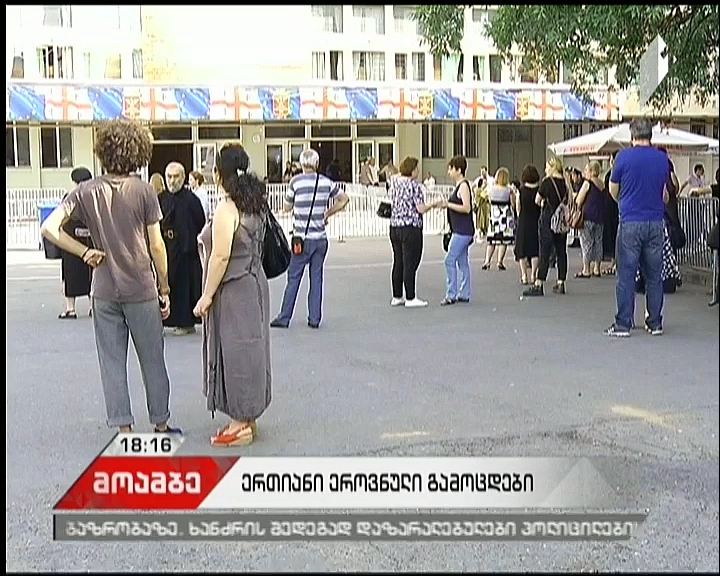 ერთიანი ეროვნული გამოცდების მეორე დღე - როგორ მიმდინარეობს პროცესი
