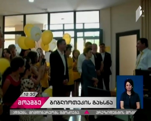 სოფელ ლაჯანაში საზოგადოებრივი ცენტრის ბიბლიოთეკას ლადო ასათიანის სახელი მიენიჭა