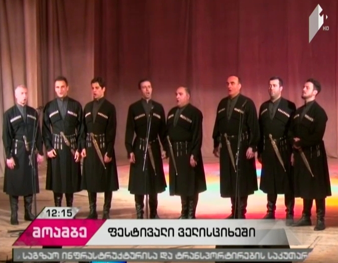 Concert of “Rustavi” Ensemble held in Velistsikhe