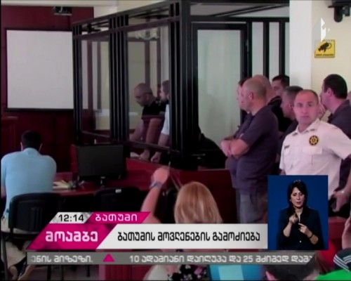 Court session into Batumi developments to be held
